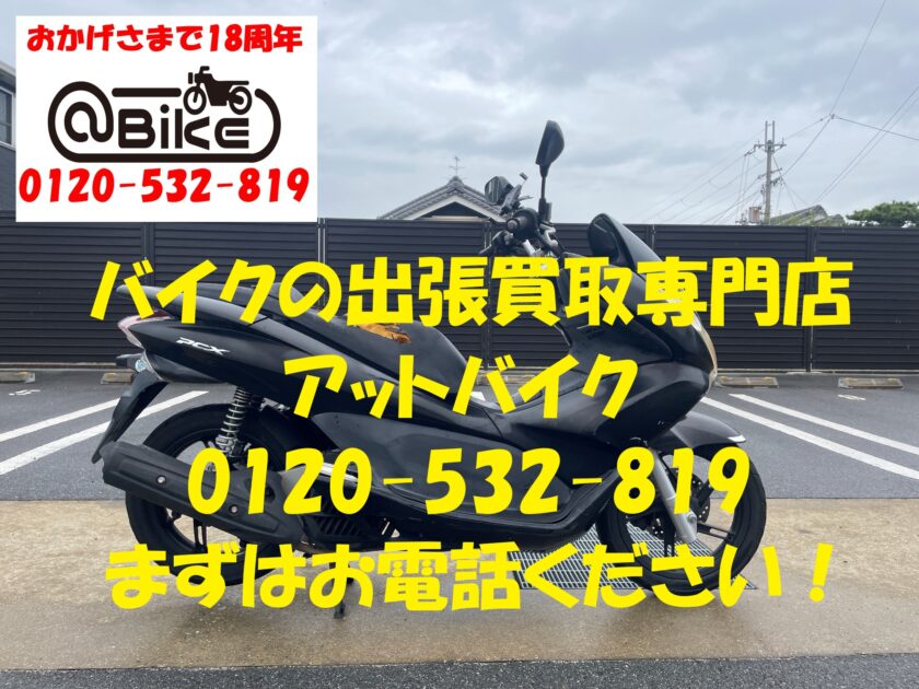 バイク買取、バイク廃車はアットバイク